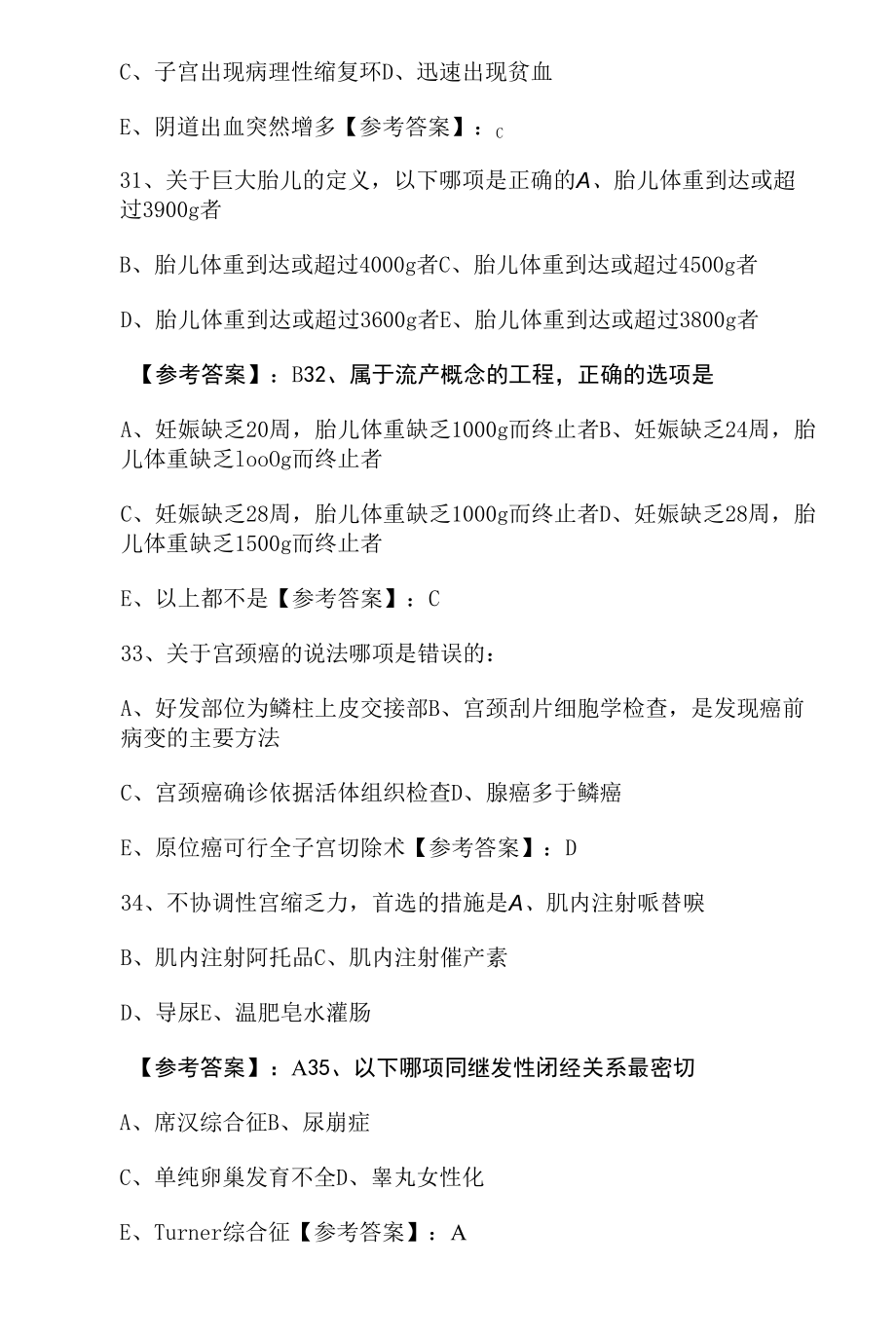 二月下旬主治医师资格考试《妇科》巩固阶段整理与复习（附答案）.docx_第2页