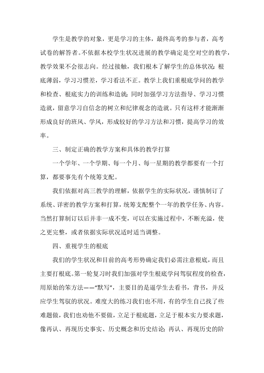 2022年高三历史教师工作总结范文.docx_第2页