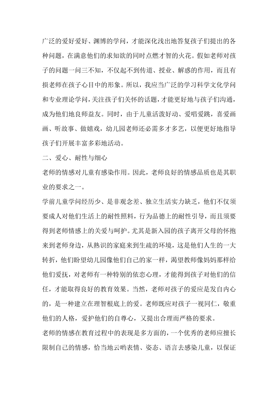 2022老师个人工作计划精选6篇.docx_第2页