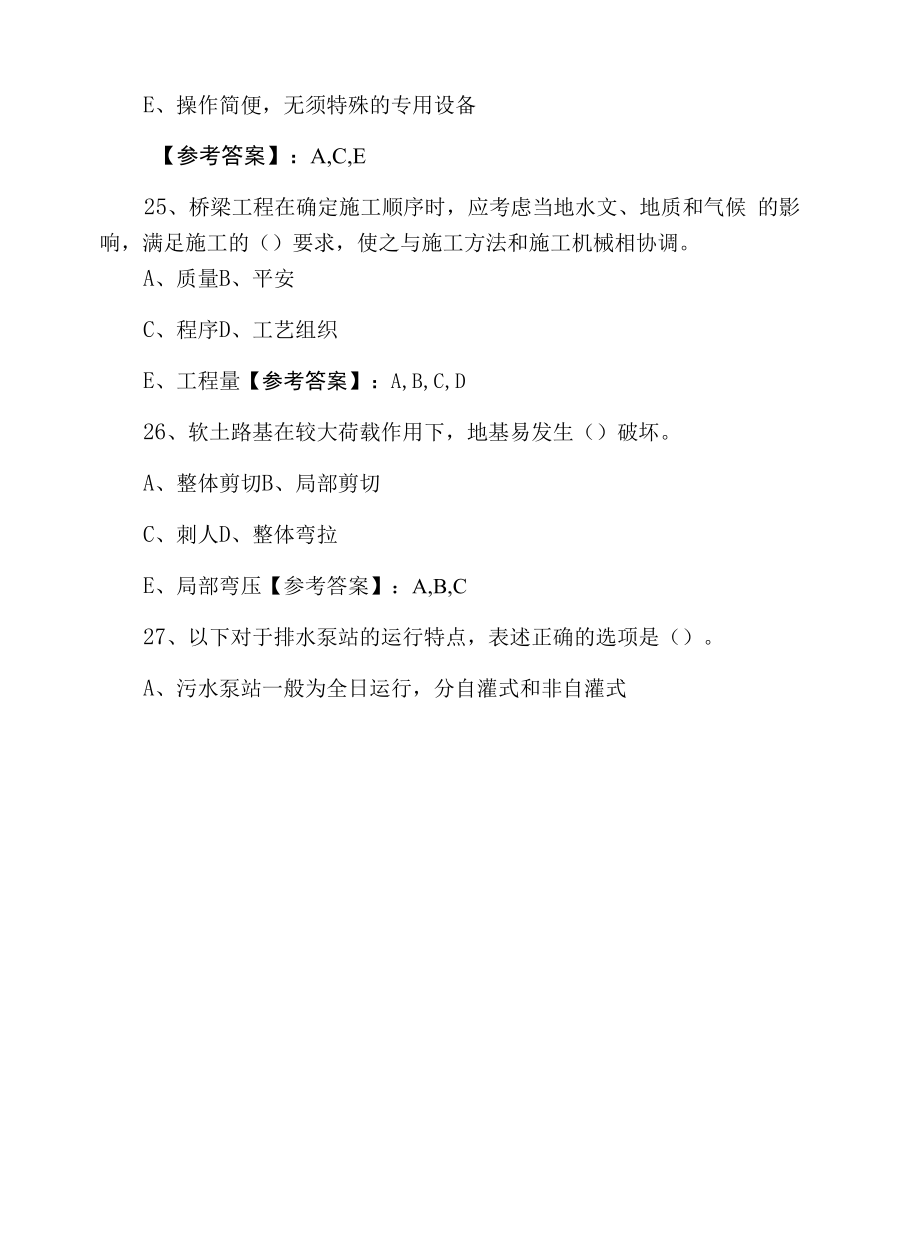 六月中旬二级建造师考试《市政工程管理与实务》同步测试卷.docx_第2页