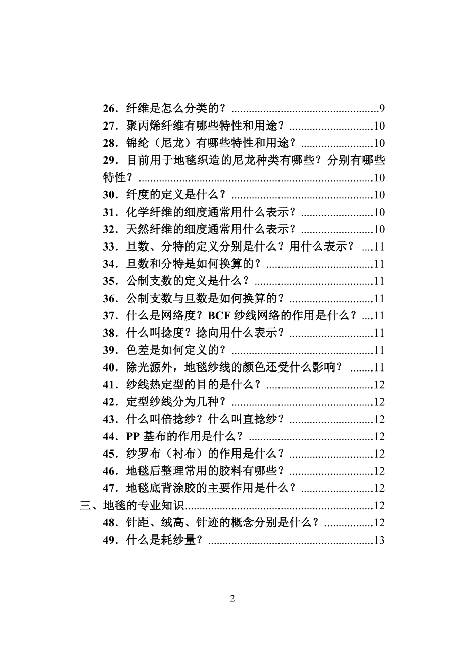 地毯基础知识手册.doc_第2页