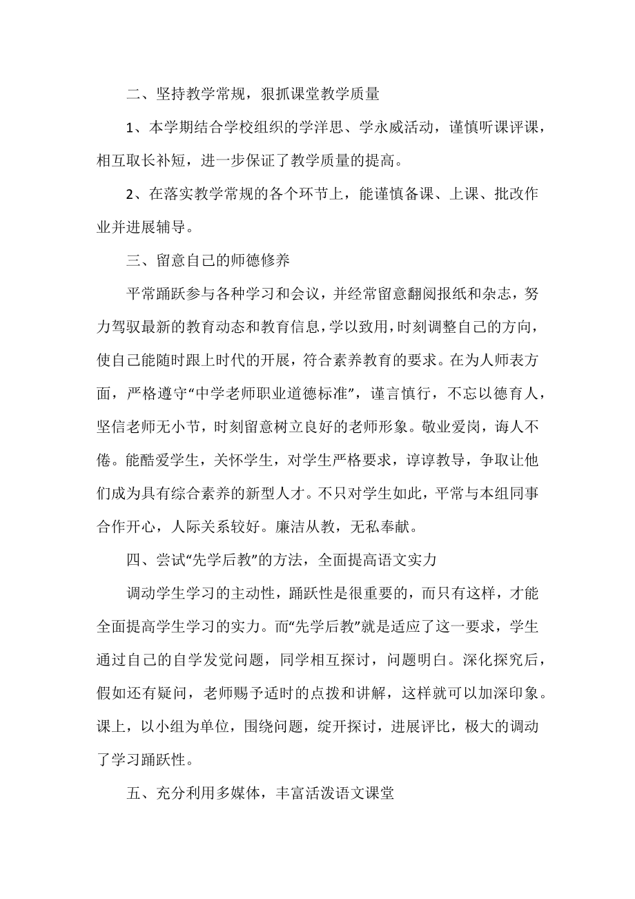 2022年最新高二语文教师工作总结.docx_第2页