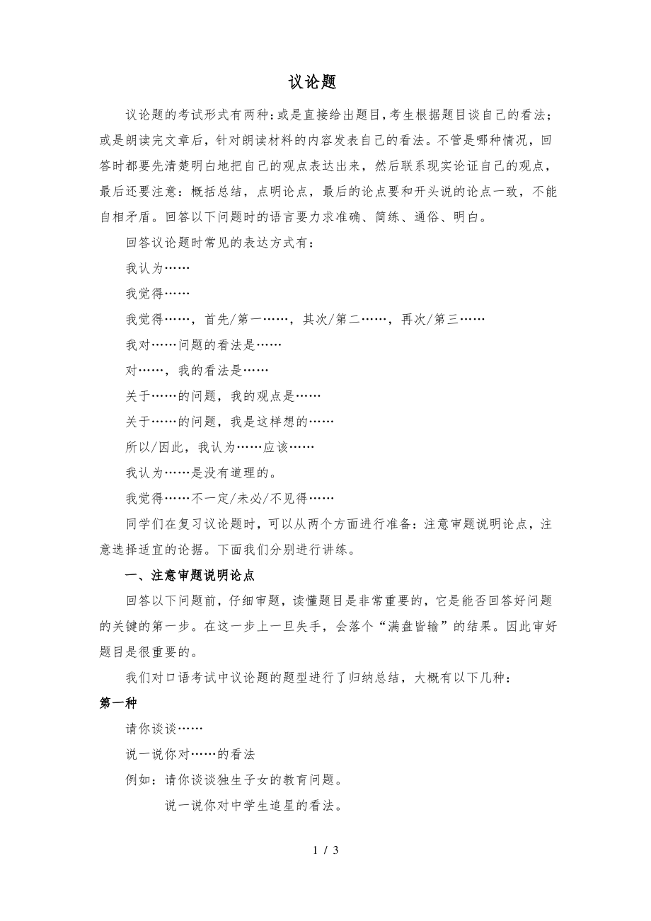 mhk三级答题技巧.pdf_第1页