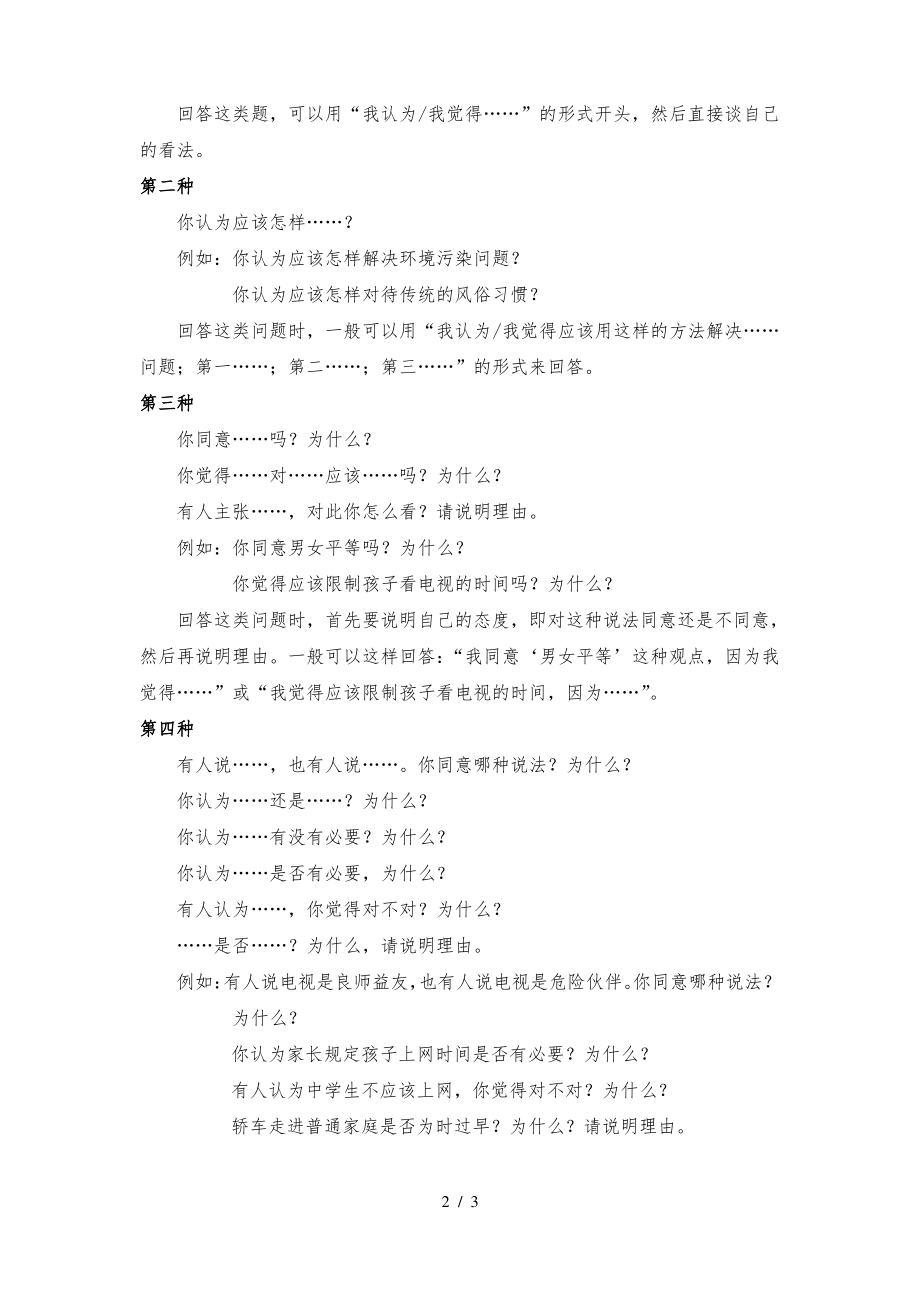 mhk三级答题技巧.pdf_第2页