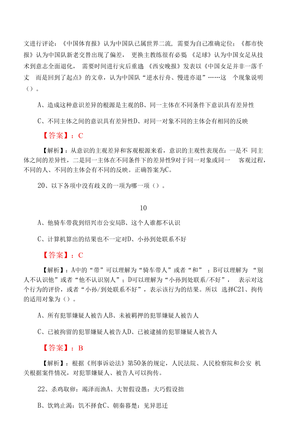 2022年度公考公共基础知识考前一练含答案.docx_第2页