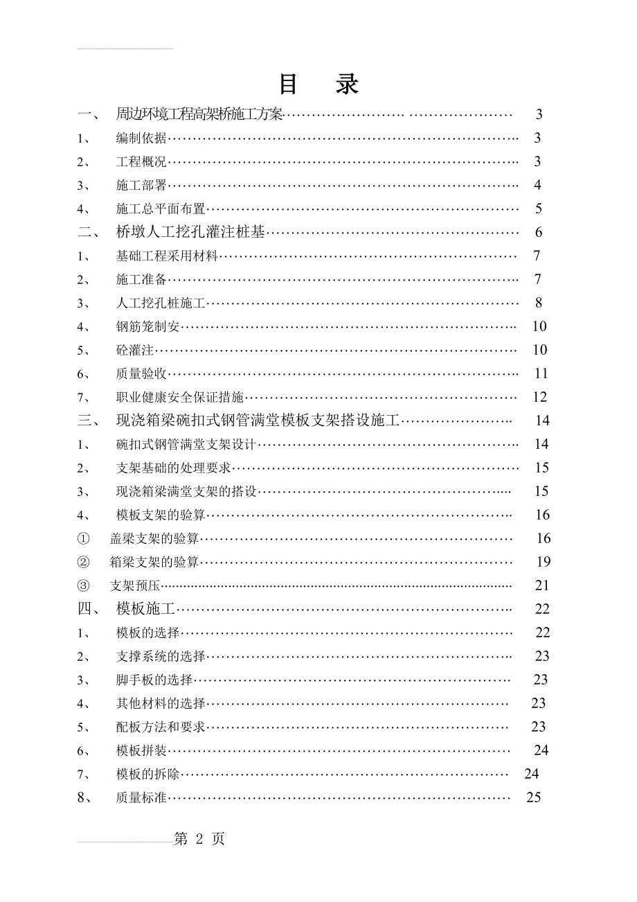 步道架空桥施工方案(42页).doc_第2页