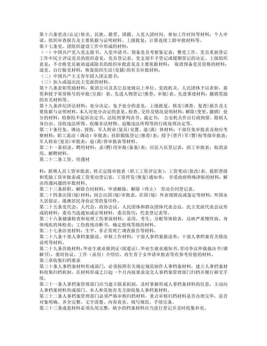 《人事档案材料收集归档规定》.txt_第2页