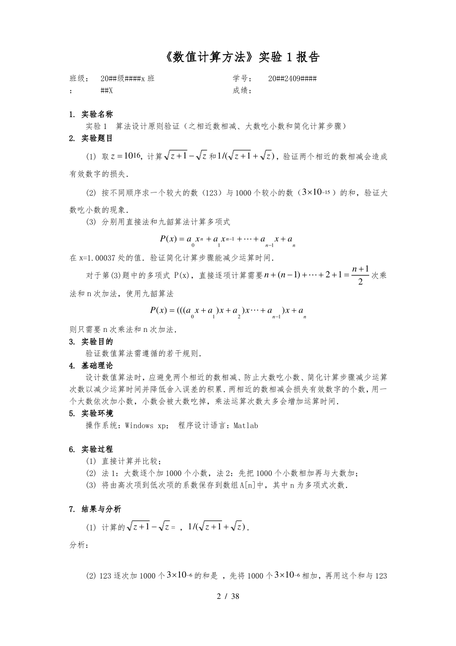 数值计算方法实验指导(Matlab版).pdf_第2页