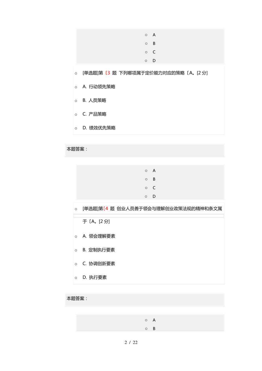 2018年专业技术人员创新能力建设读本在线考试90分.pdf_第2页