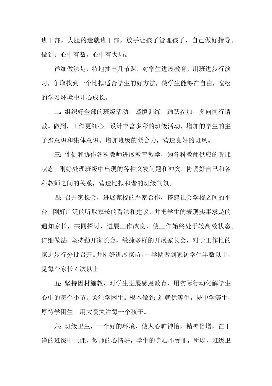 优秀语文教师工作计划精选范文三篇.docx_第2页