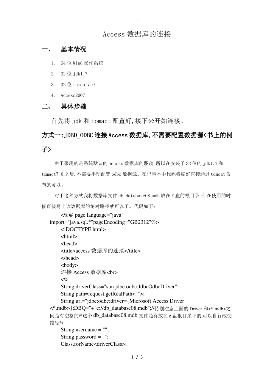 jsp连接Access数据库的方法以及代码.pdf_第1页