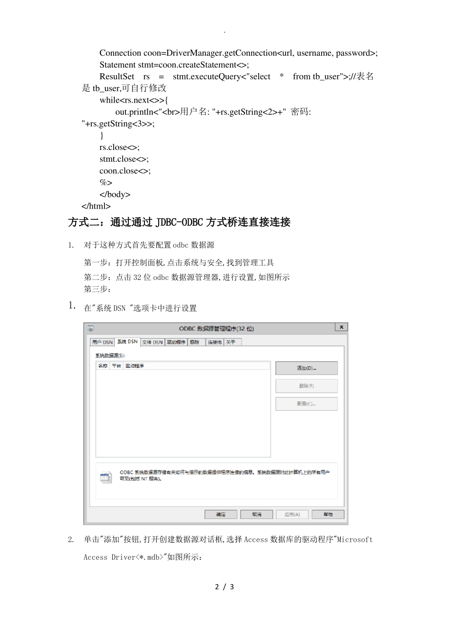 jsp连接Access数据库的方法以及代码.pdf_第2页