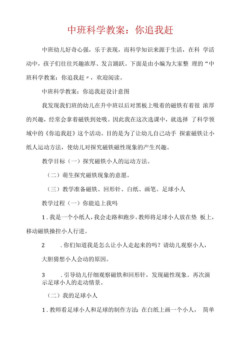 中班科学教案：你追我赶.docx_第1页