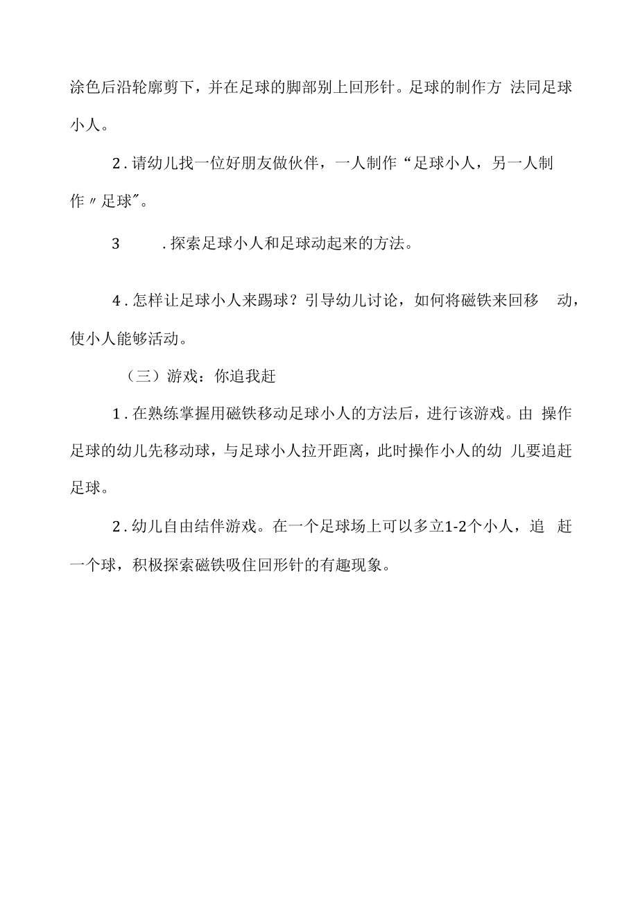 中班科学教案：你追我赶.docx_第2页