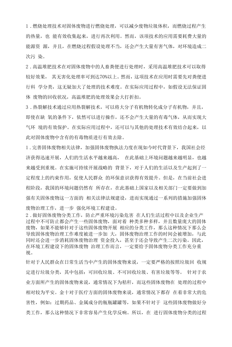 环境工程建设中固体废物的治理.docx_第2页