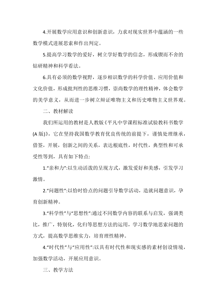 2022年高中教师新学期工作计划通用范文3篇.docx_第2页