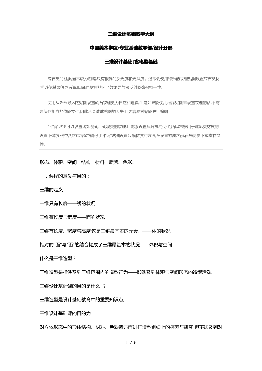 三维设计基础教学大纲.pdf_第1页