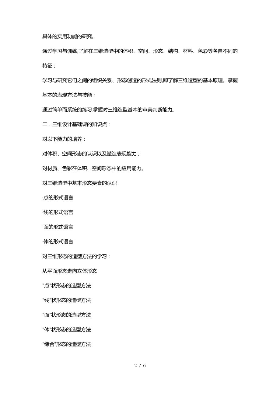 三维设计基础教学大纲.pdf_第2页