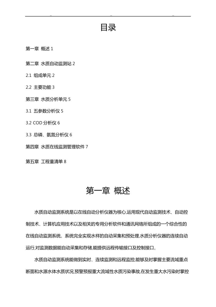 水质自动监测系统设计方案.pdf_第2页