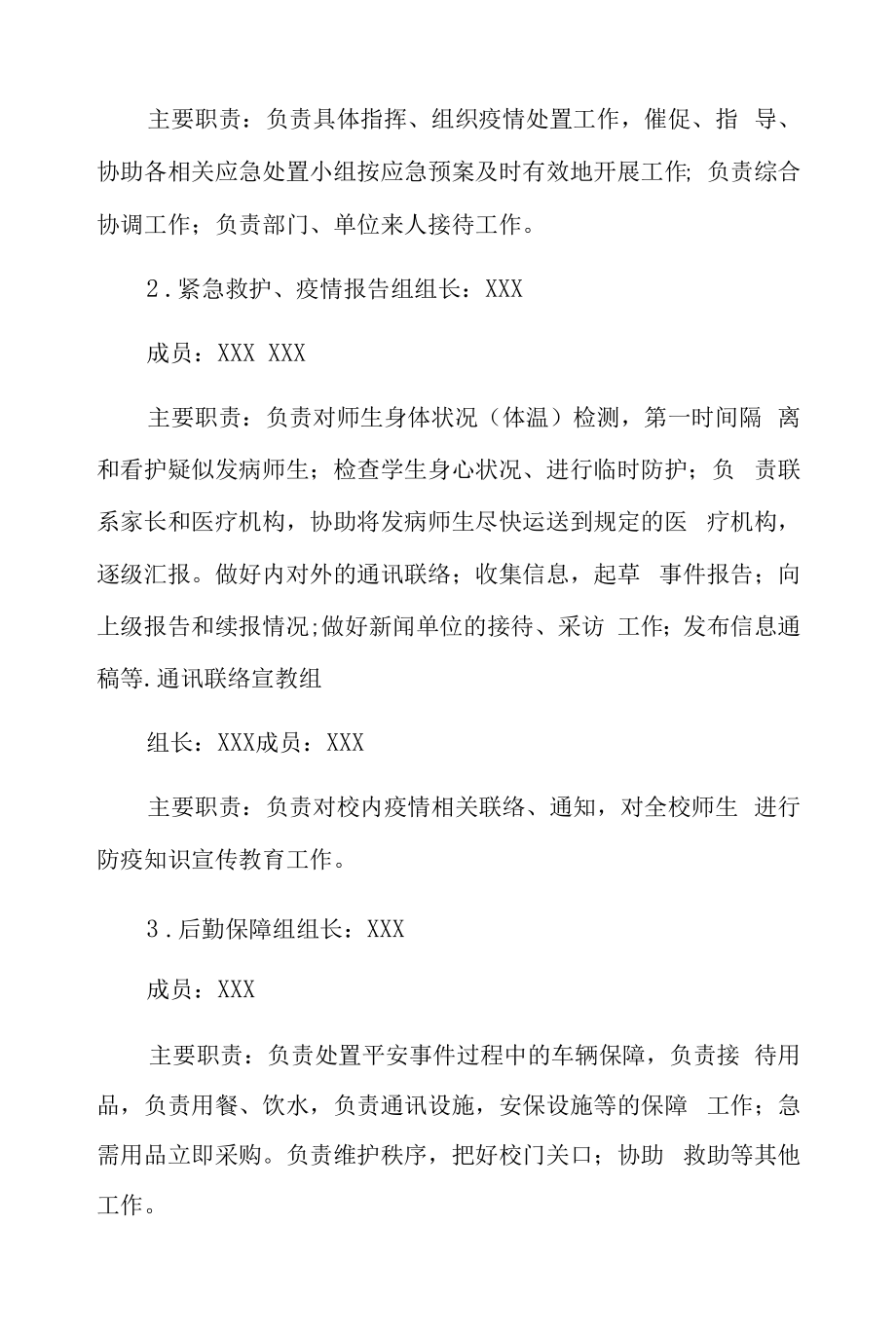 民政局疫情防控工作方案3篇.docx_第2页