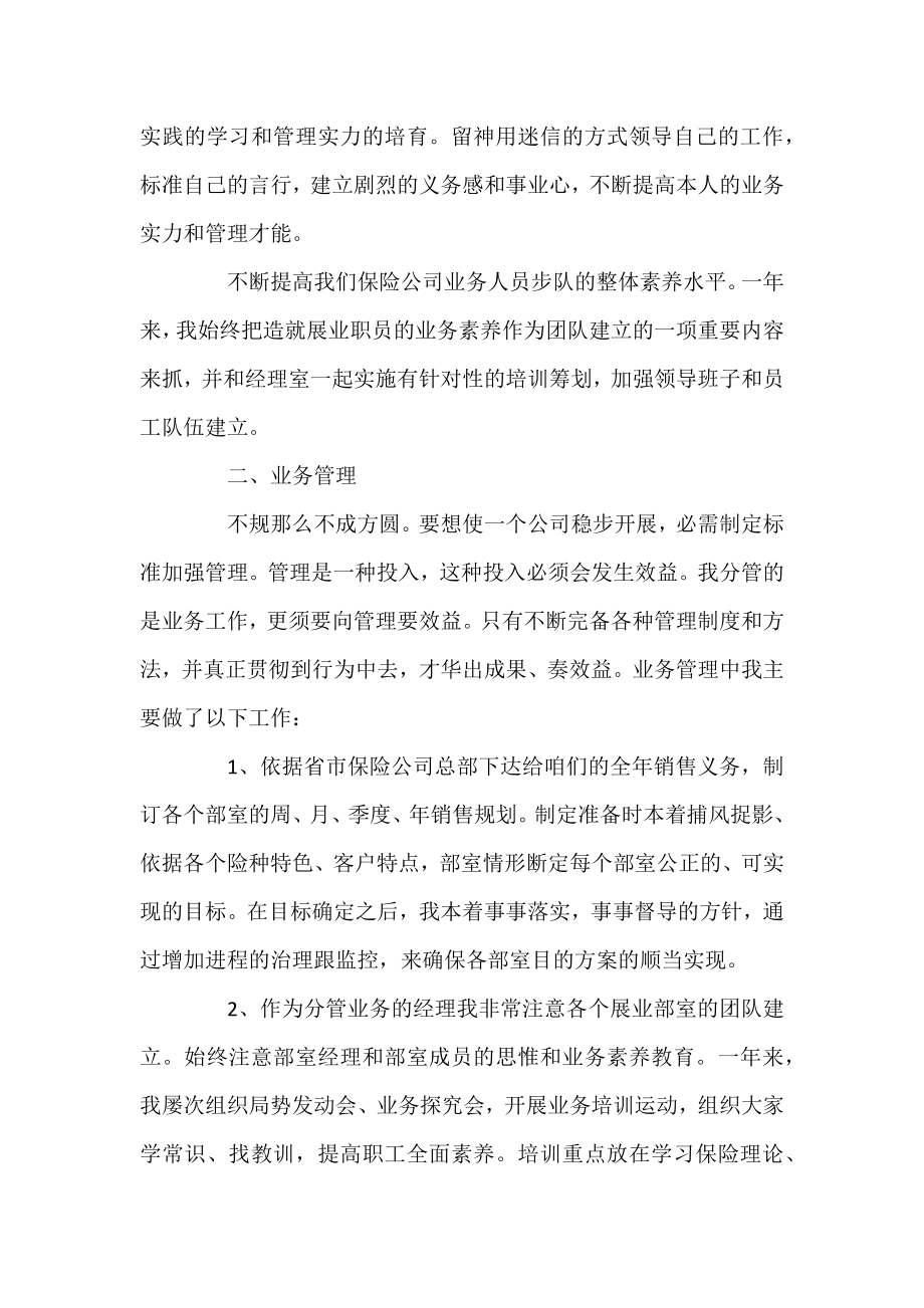 保险公司主管个人工作自我总结范文3篇.docx_第2页