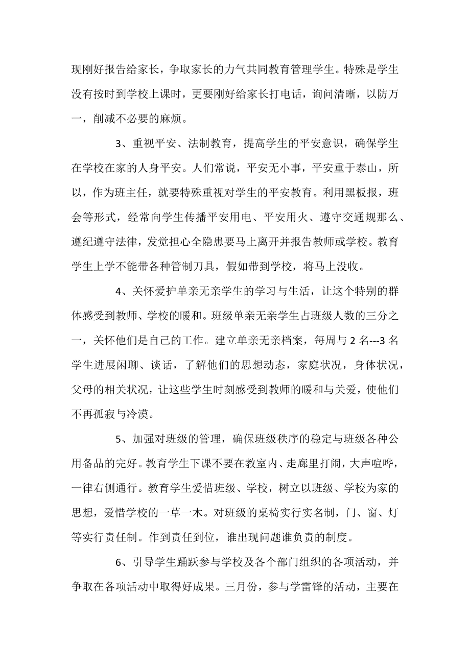 2021班主任德育工作计划材料精选合集.docx_第2页