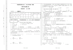 专升本-自考本科期末考试《物理化学》试卷【附答案】.pdf