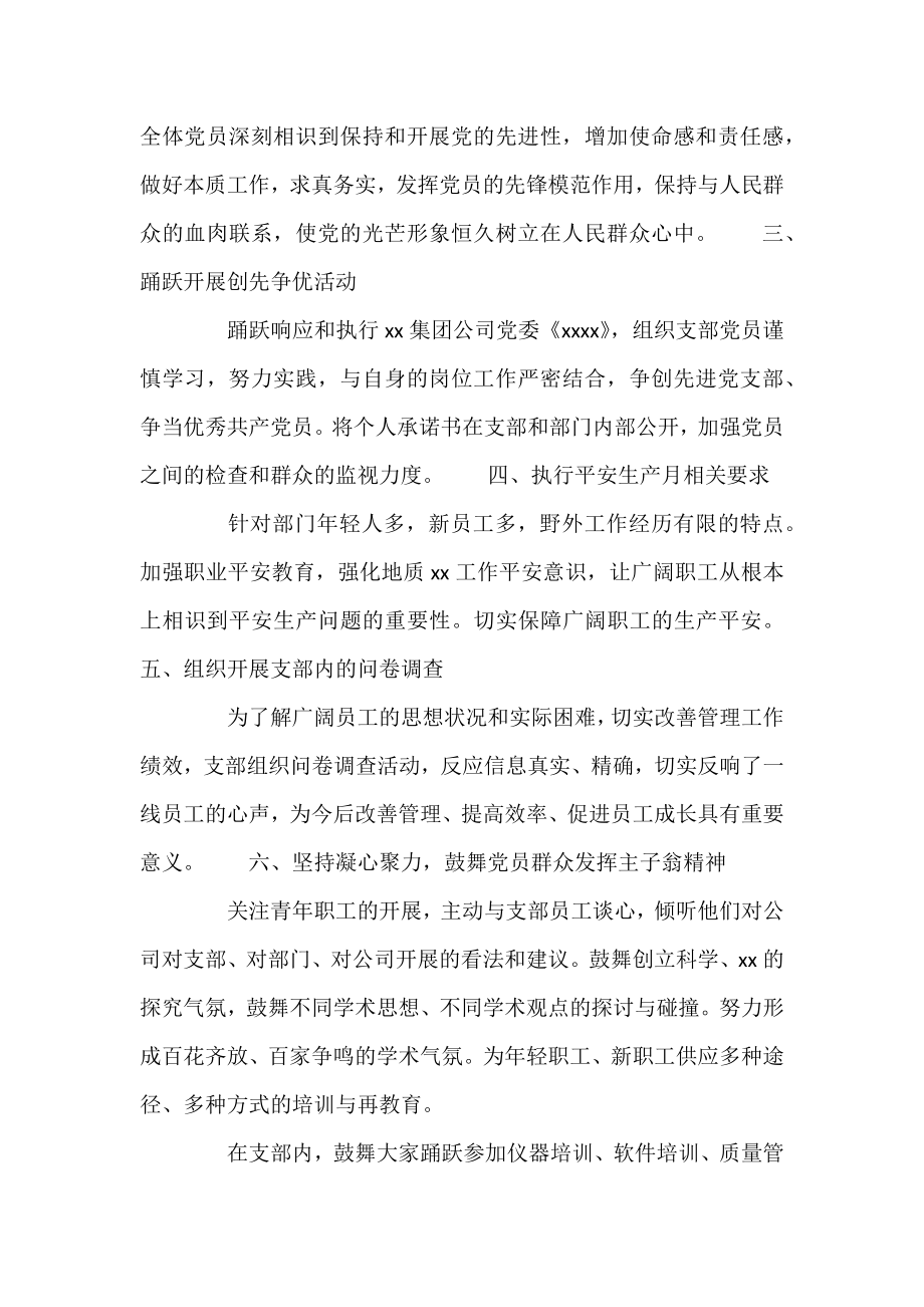 企业党委年度工作总结.docx_第2页