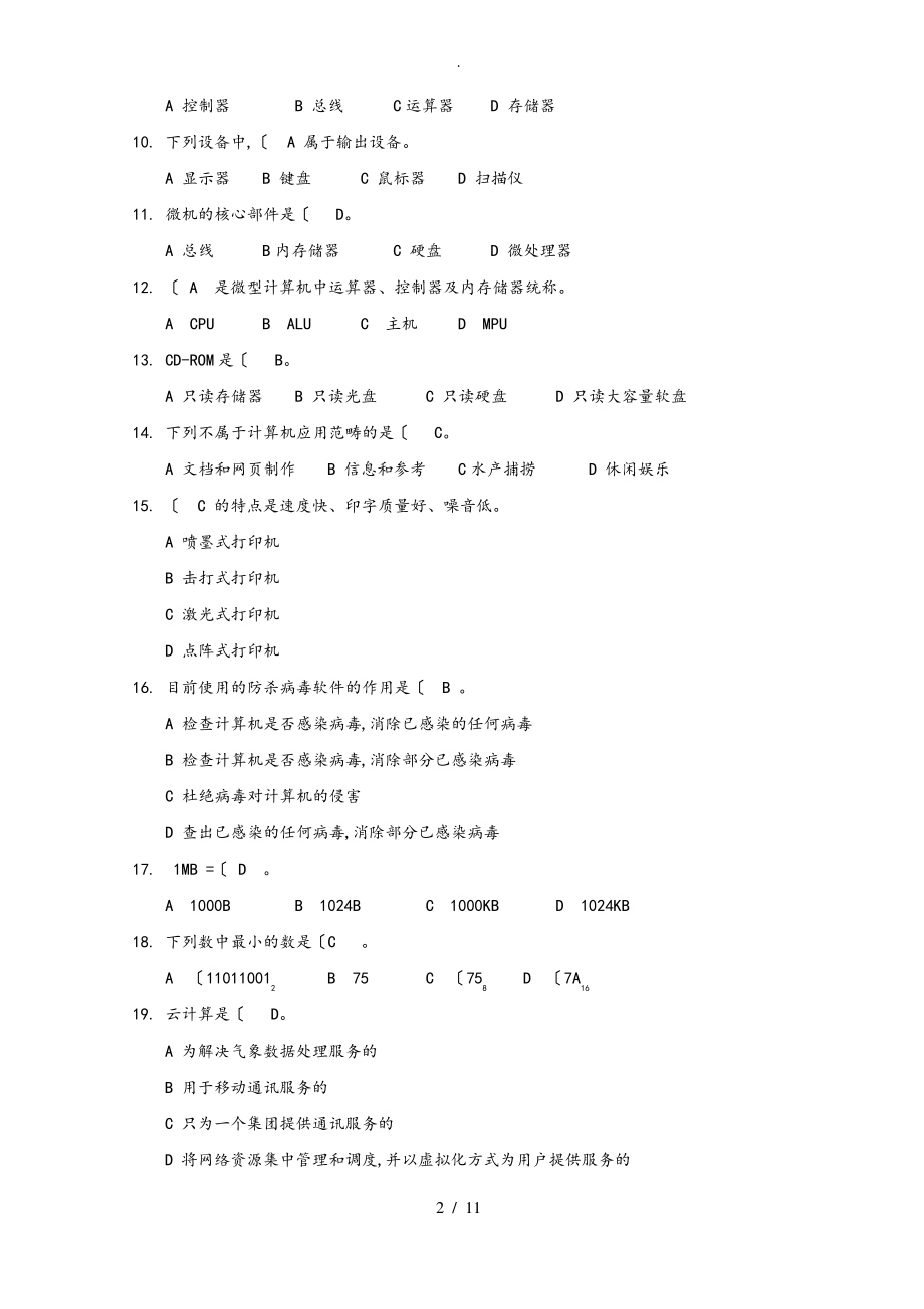 2017年电大计算机应用基础形考试卷答案.pdf_第2页