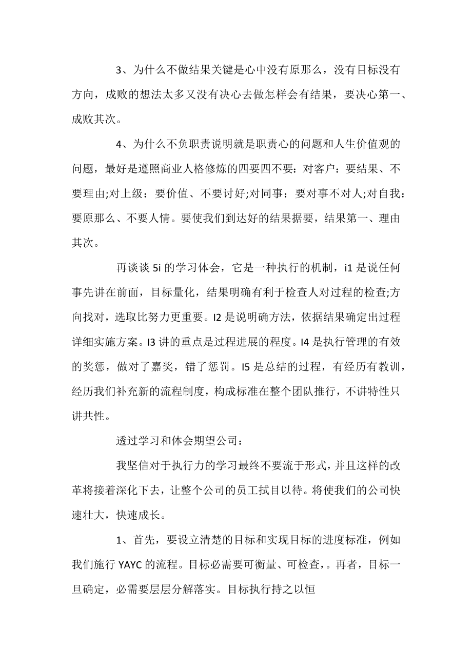 中层干部培训学习总结范文五篇.docx_第2页