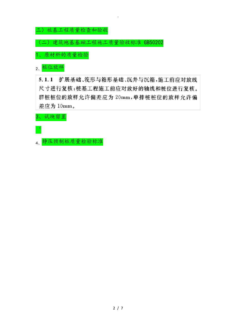 桩基工程规范要求内容.pdf_第2页