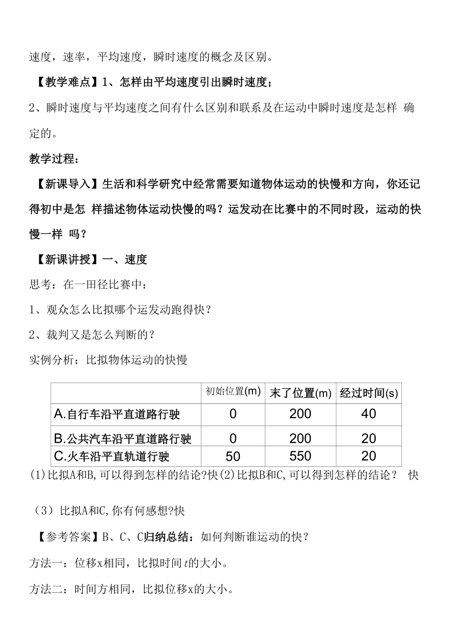 位置变化快慢的描述—教学设计【教学参考】.docx_第2页