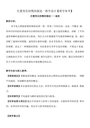 位置变化快慢的描述—教学设计【教学参考】.docx