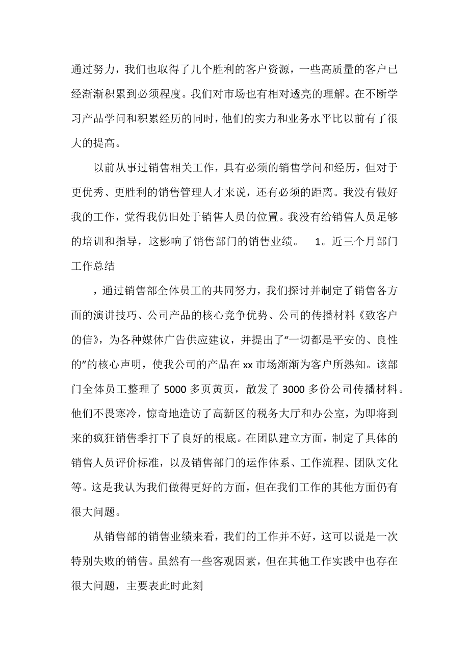 2022年销售主管上半年工作总结范文精选.docx_第2页