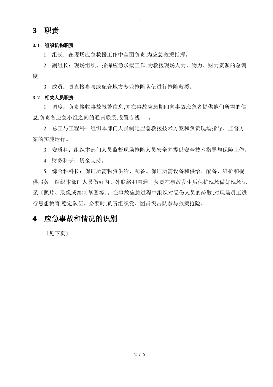 施工现场防火应急救援预案.pdf_第2页