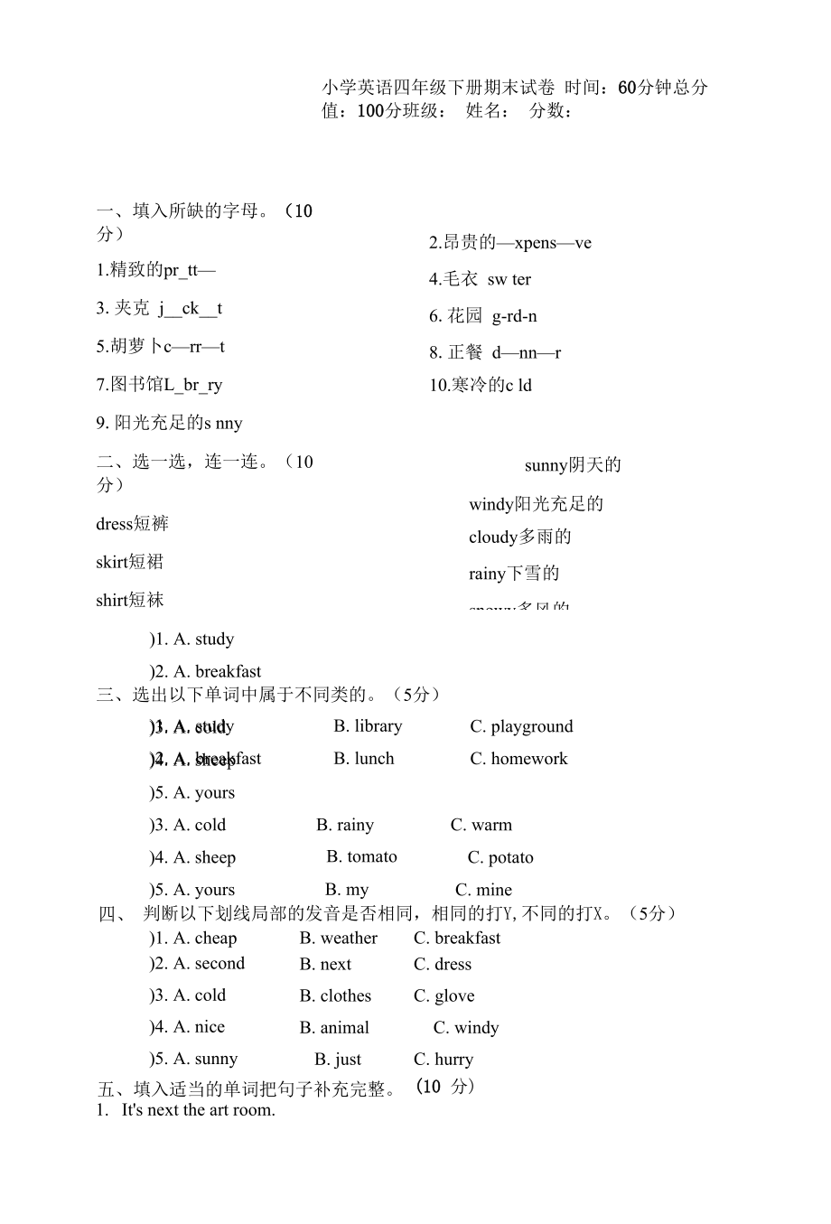 小学英语四年级下册期末试卷(附答案).docx_第1页