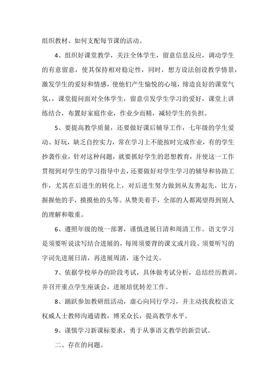 2022年初一语文教师工作总结范文.docx_第2页