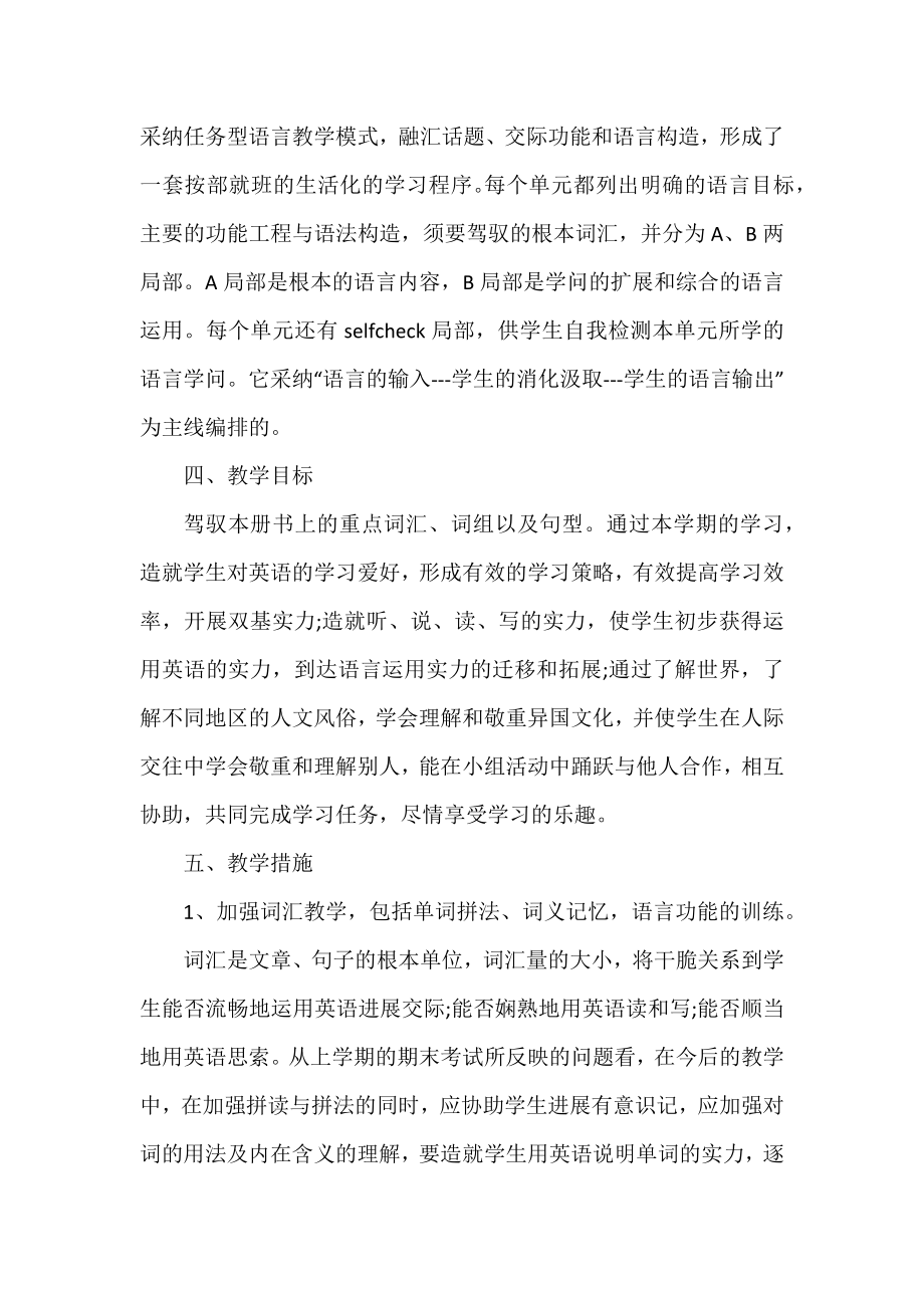 2022精选英语老师个人工作计划范文3篇.docx_第2页