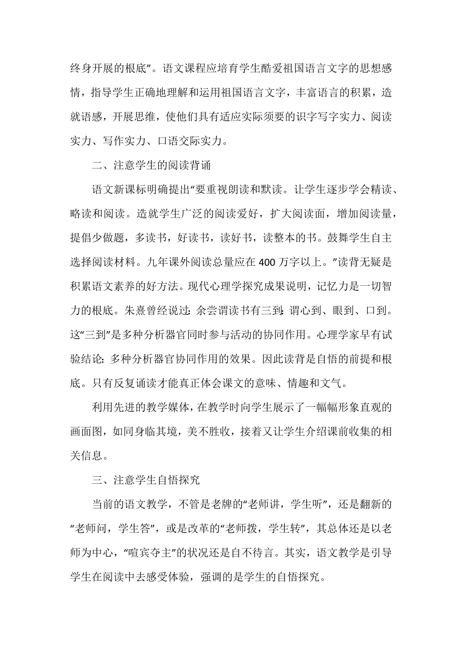 2022年教师新课标学习心得体会模板范文三篇.docx_第2页