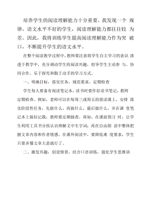 培养学生的阅读理解能力十分重要—教学参考.docx