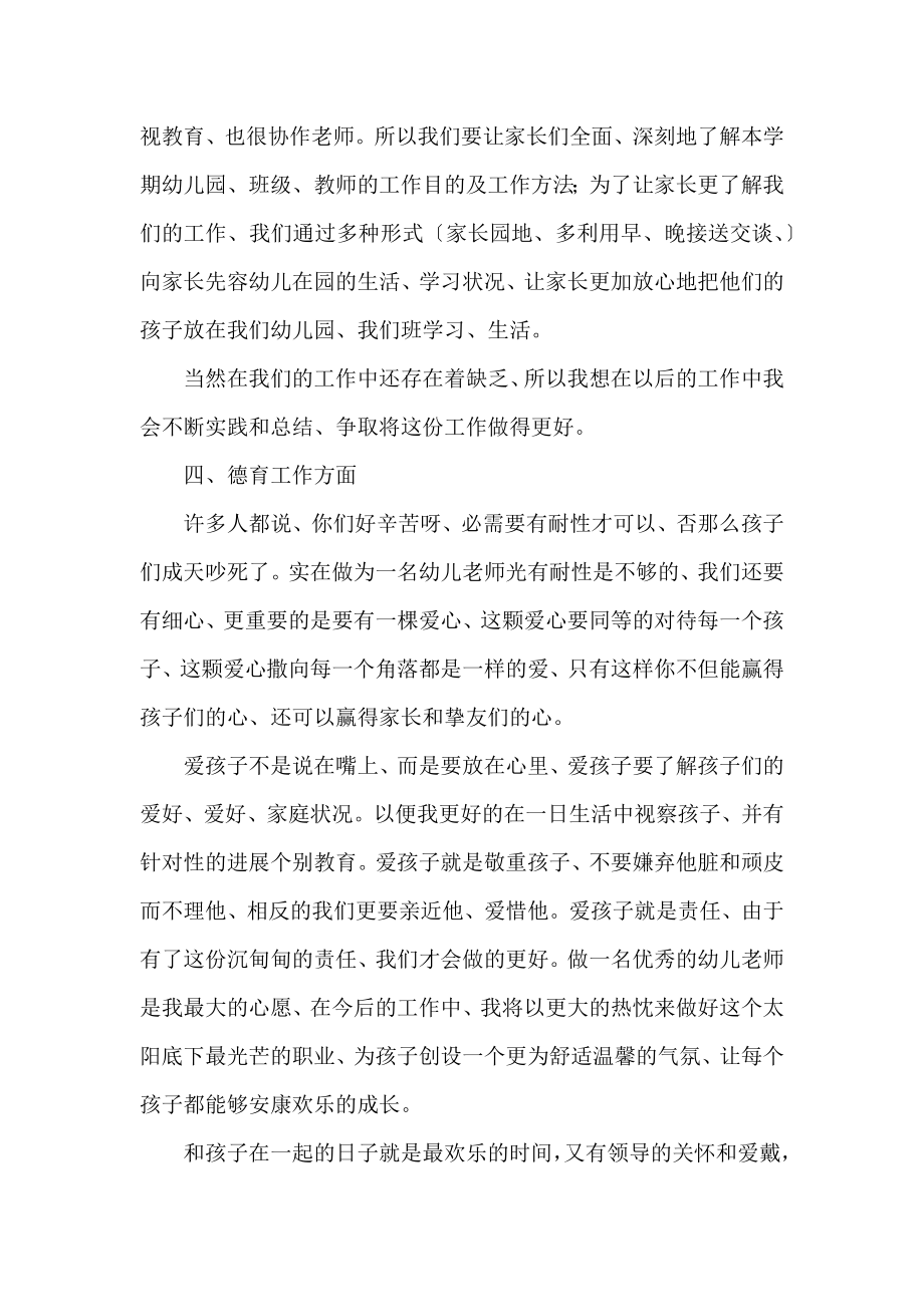 保育工作总结范文三篇.docx_第2页