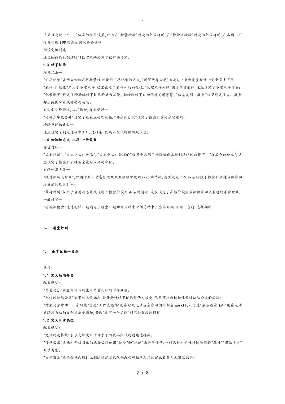 SAP_QM_后台配置详细讲解.pdf_第2页