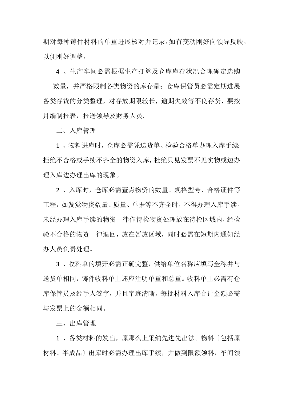 2022年仓库主管的工作计划范文.docx_第2页