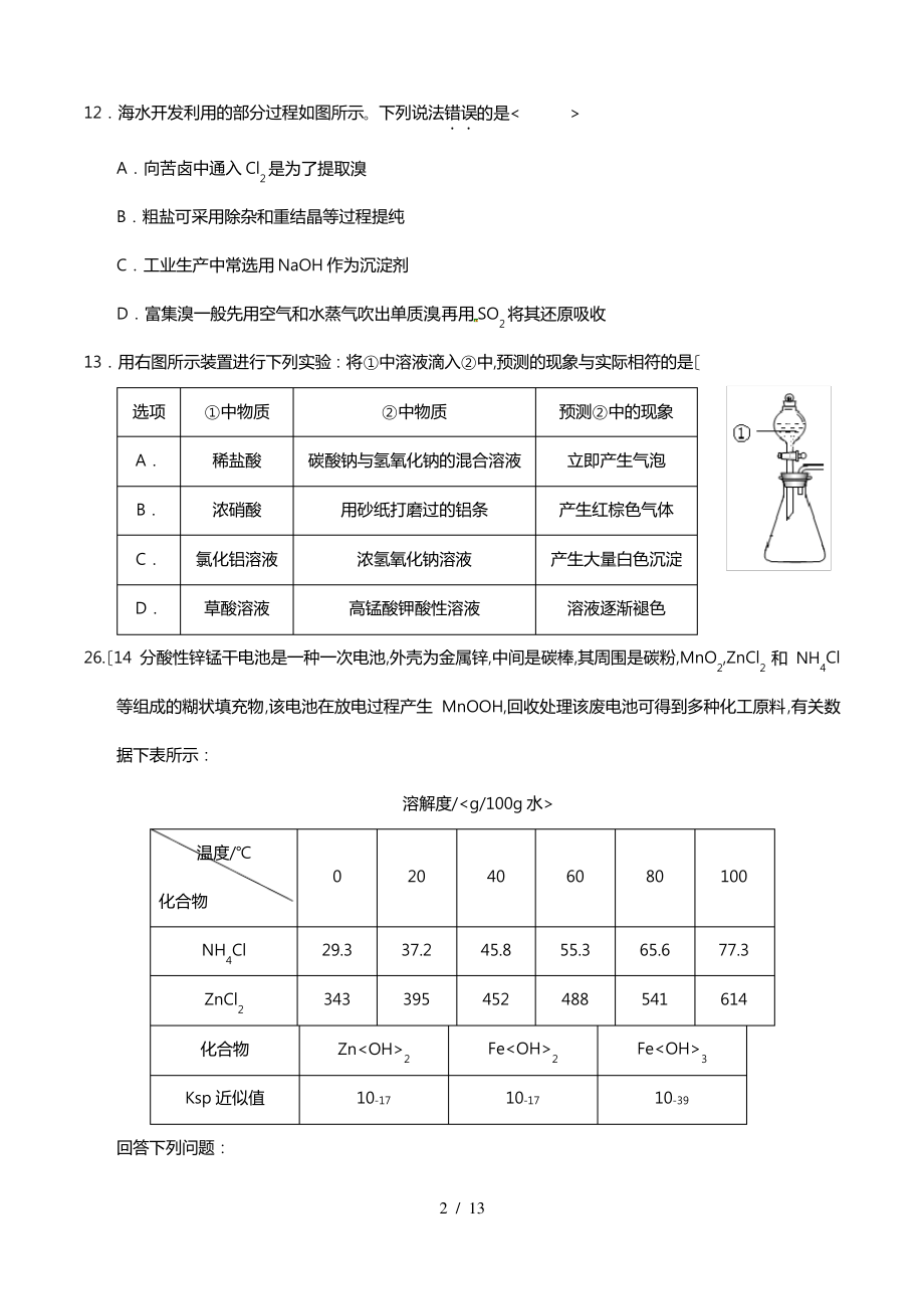 2015高考化学新课标全国卷2与答案详细讲解.pdf_第2页