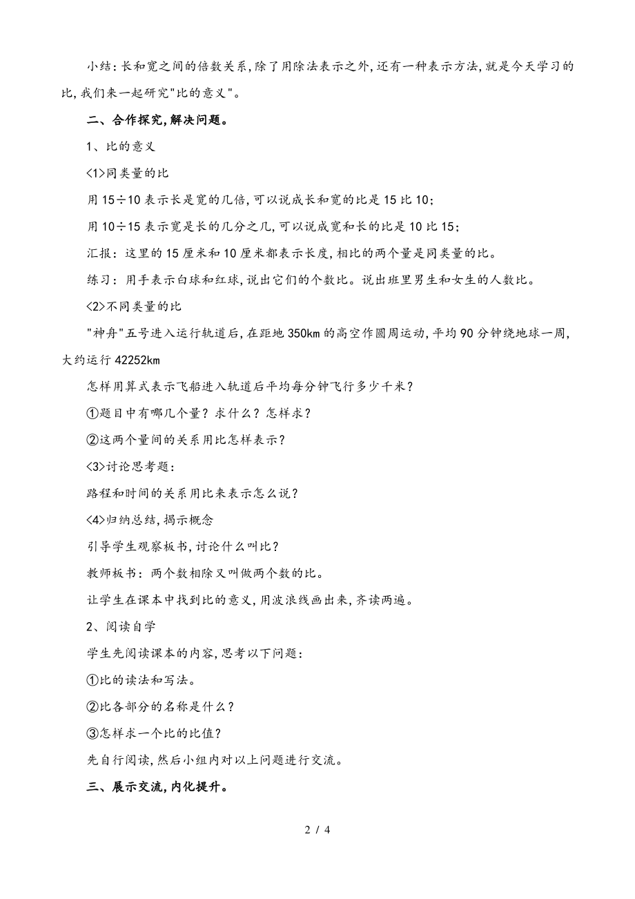 《比的意义》教学设计与反思.pdf_第2页