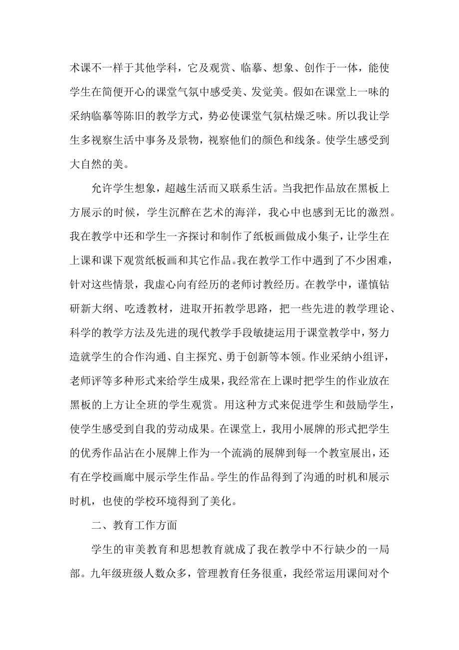 九年级美术教师的个人工作总结通用4篇.docx_第2页