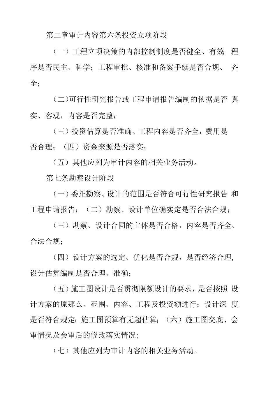 大学建设工程项目全过程跟踪审计实施办法.docx_第2页