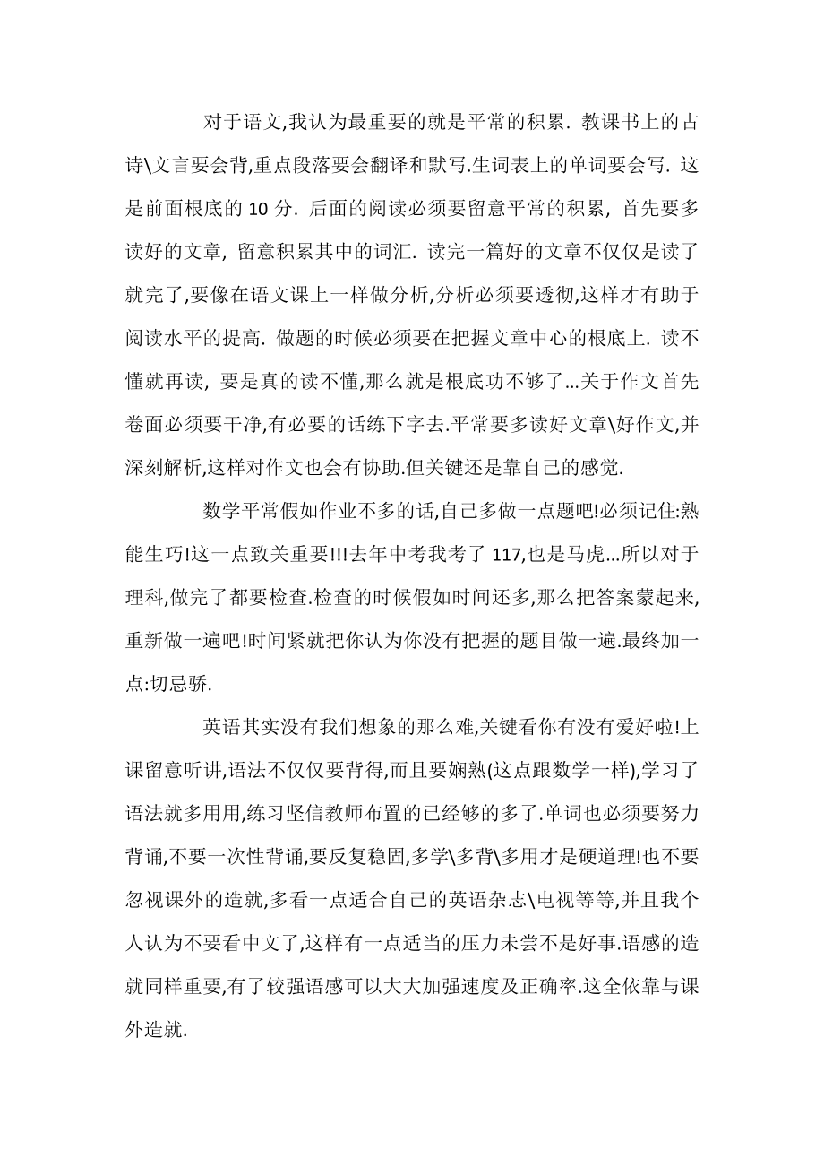 中学生学习计划安排参考.docx_第2页