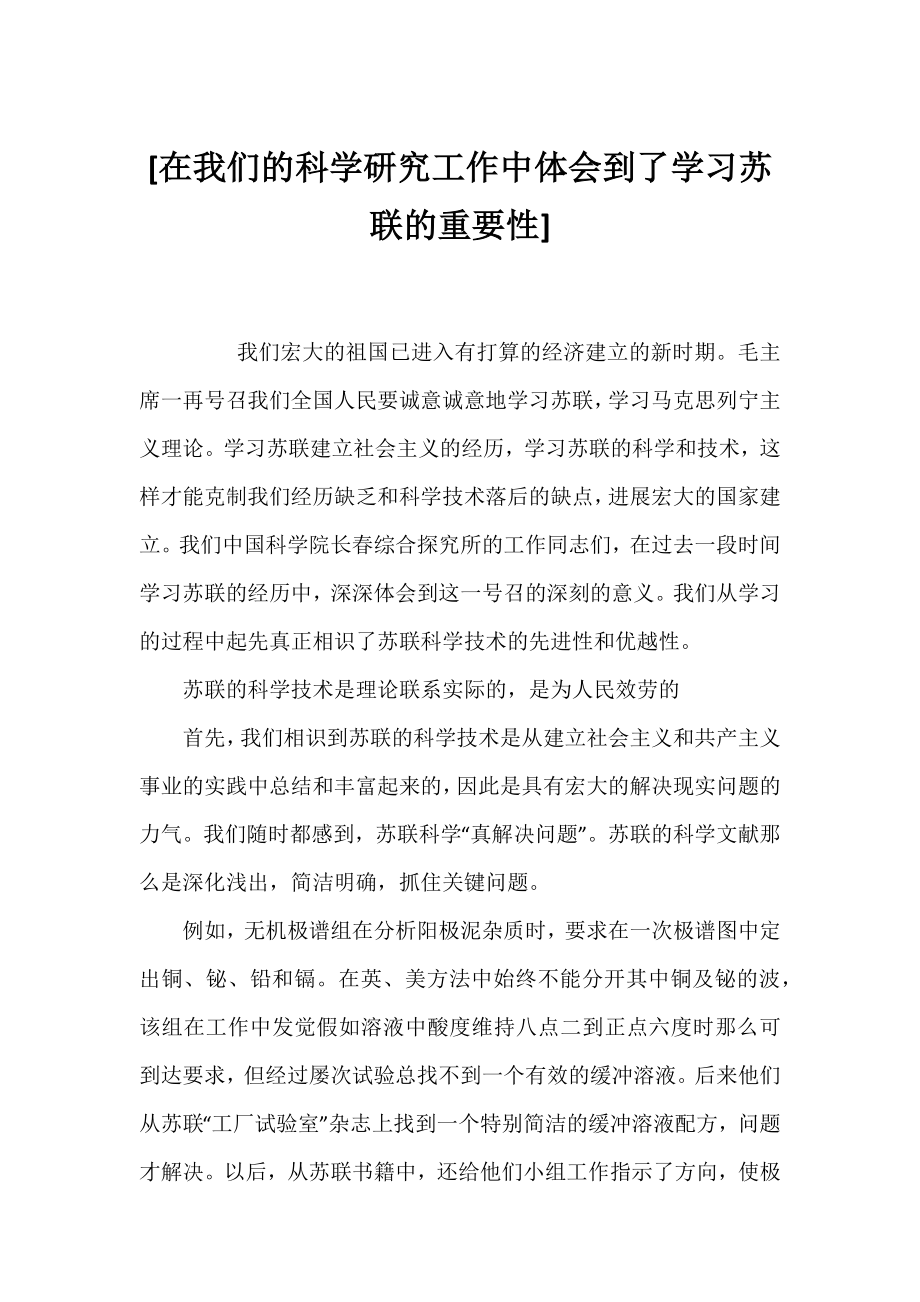 [在我们的科学研究工作中体会到了学习苏联的重要性].docx_第1页