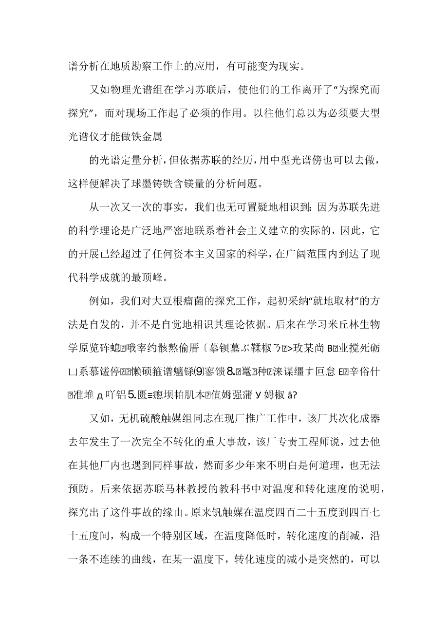 [在我们的科学研究工作中体会到了学习苏联的重要性].docx_第2页